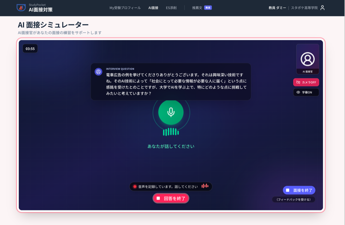 AI面接シミュレーター画面