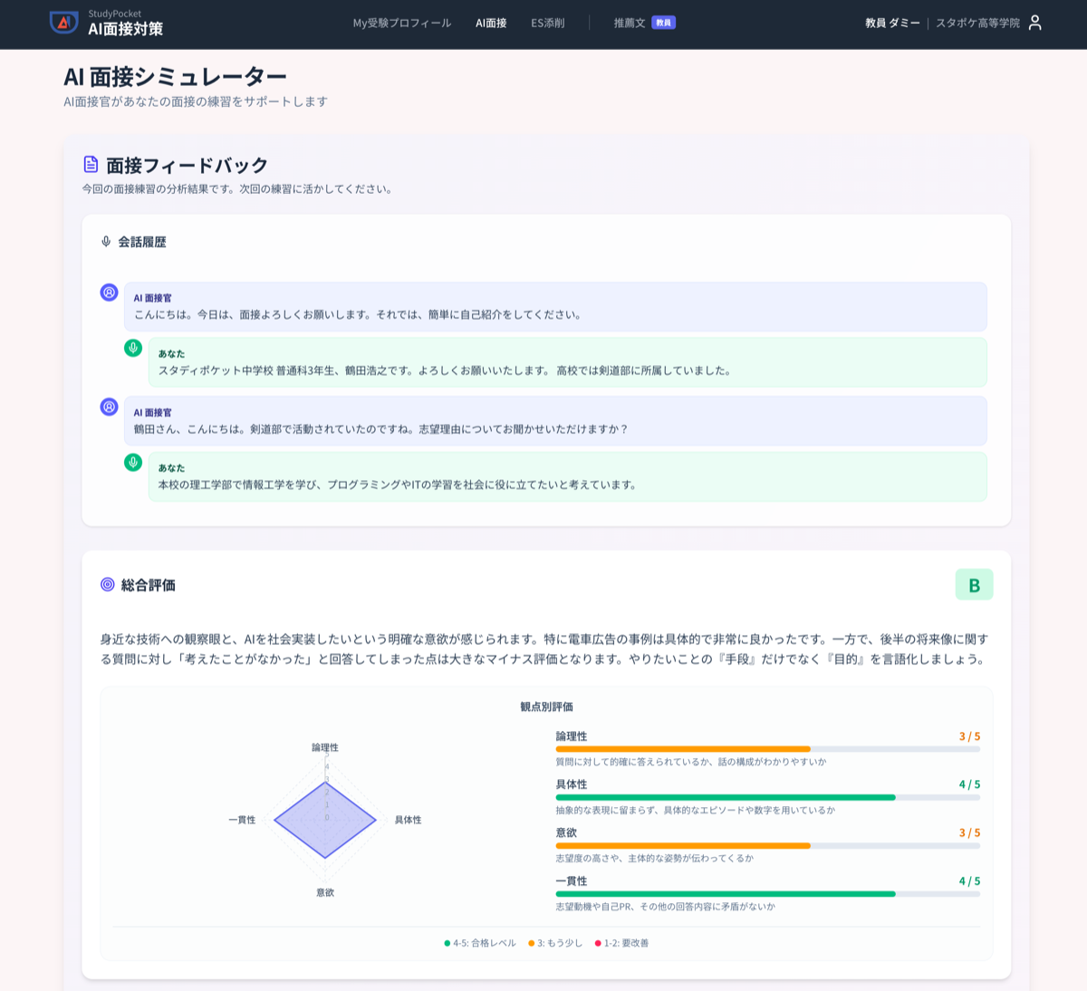 AIフィードバック画面