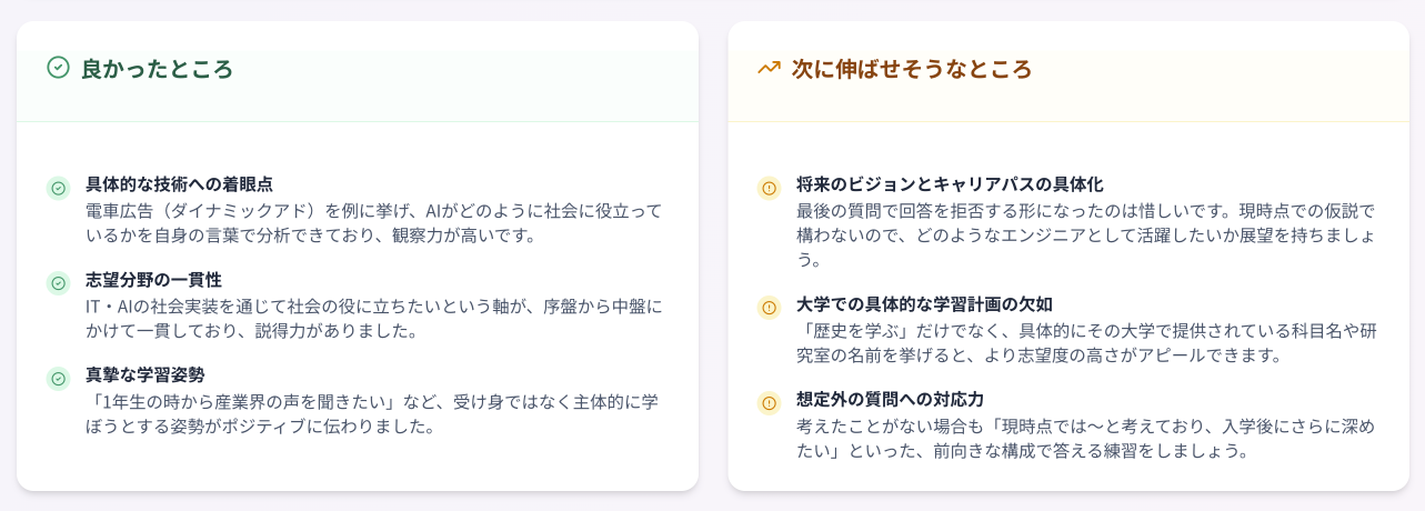 フィードバック画面 - 良かったところ・次に伸ばせそうなところ