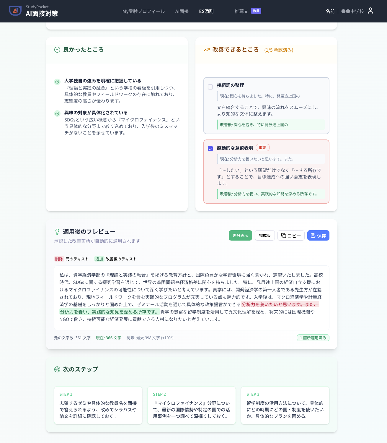 エントリーシート添削画面