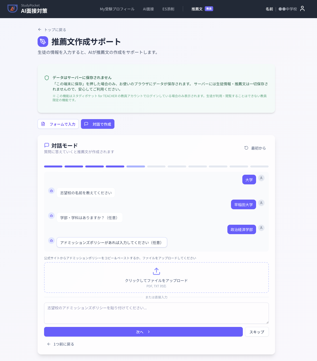 推薦文作成サポート画面